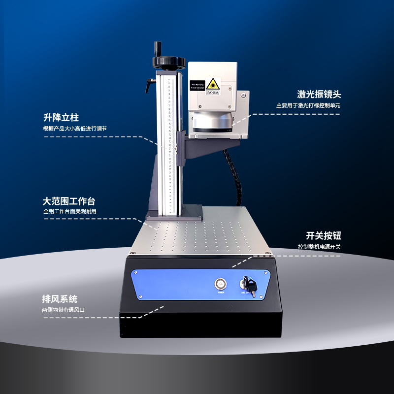 紫外激光打標(biāo)機(jī)-桌面款